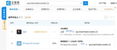 小米成立新公司或涉房屋租賃業(yè)務(wù)，注冊資本6.7億元聚焦信息系統(tǒng)集成服務(wù)